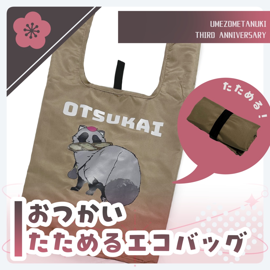 おつかい　たためるエコバッグ