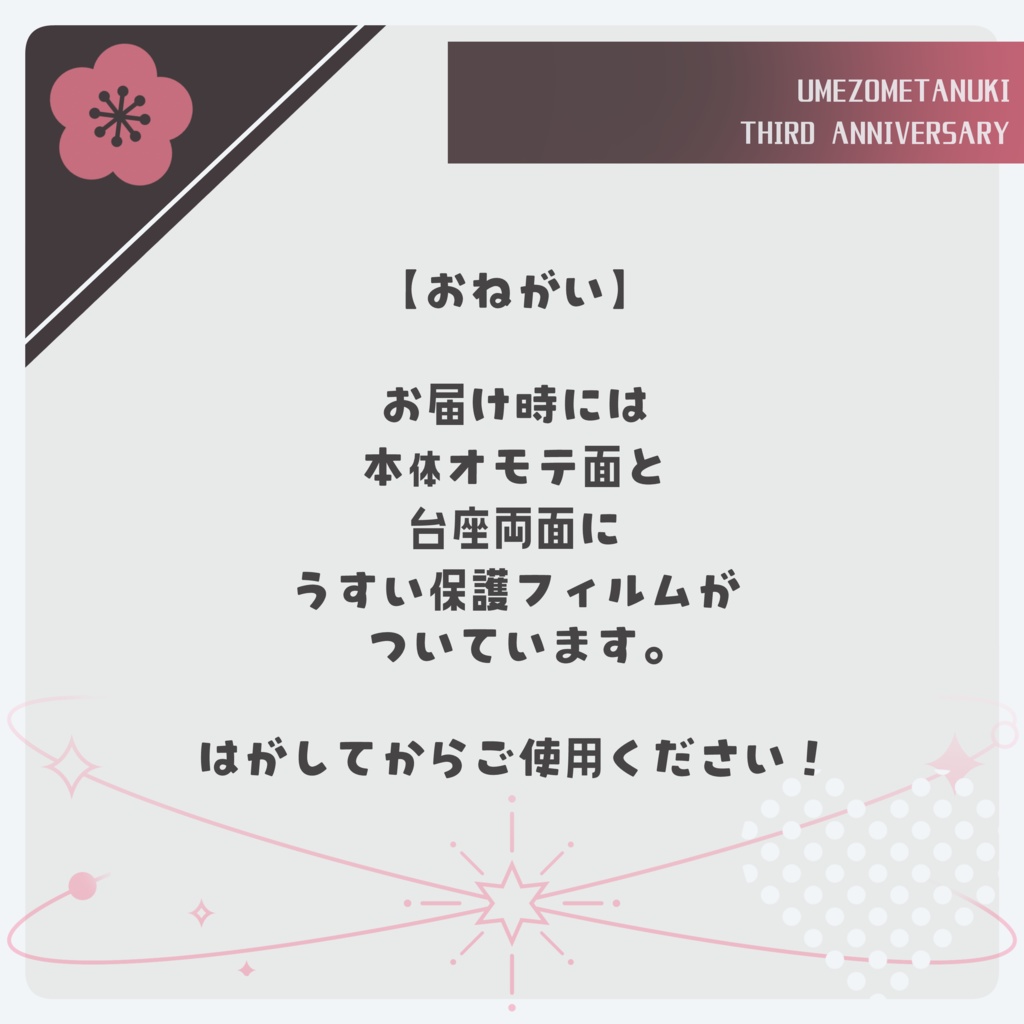 梅染たぬき3周年記念-グッズセット