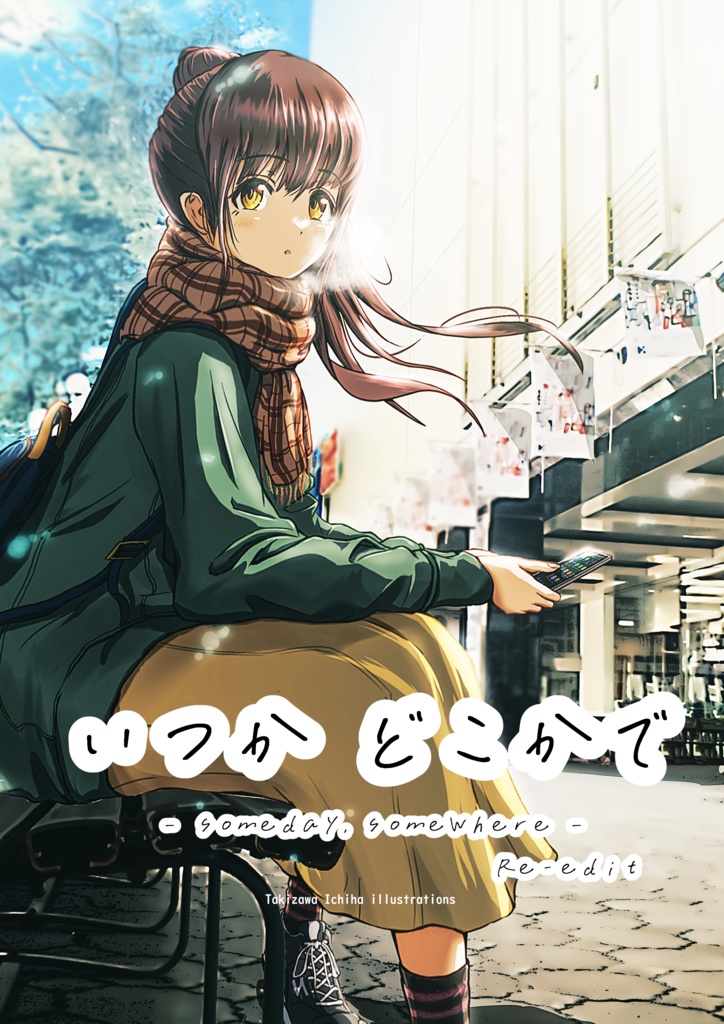 いつかどこかで　someday somewhere　Re-edit 