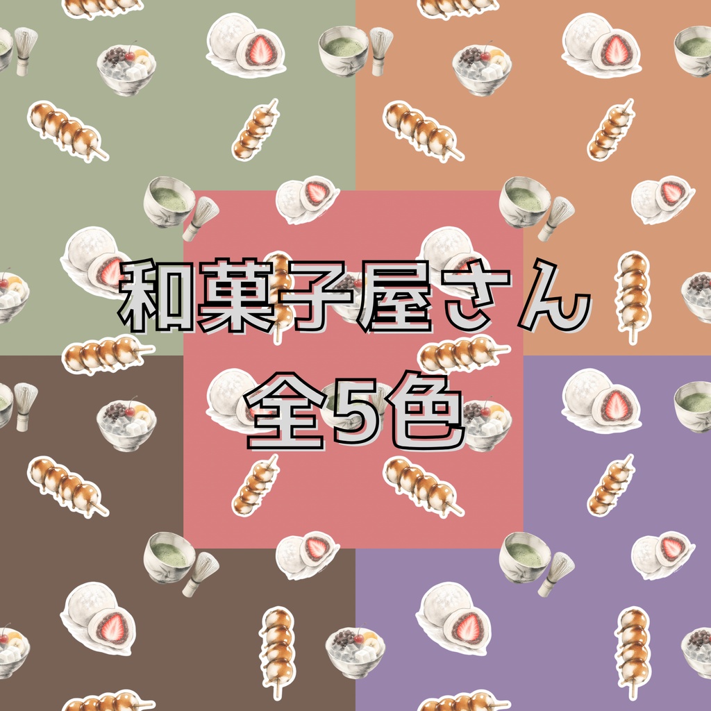 【手帳デコ】和菓子屋さん