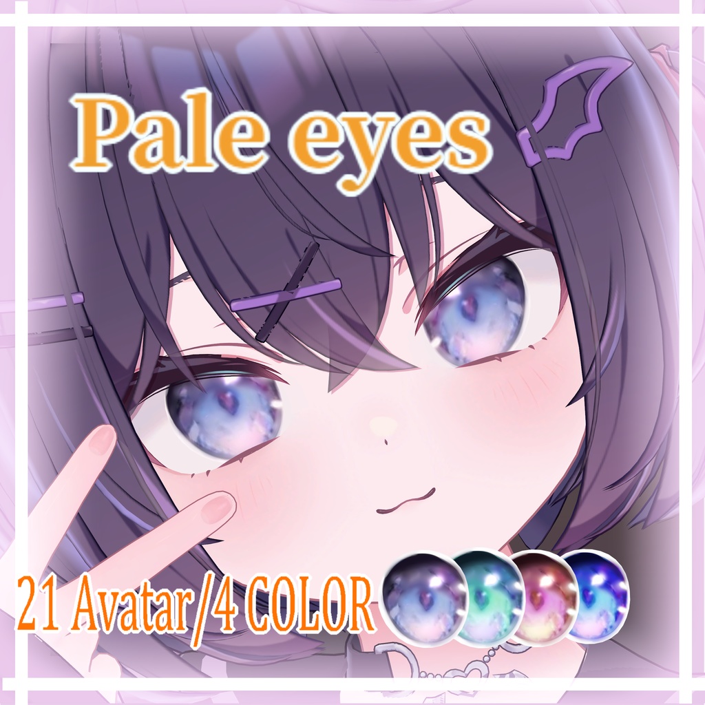 [複数アバター対応] Pale EYE Texture