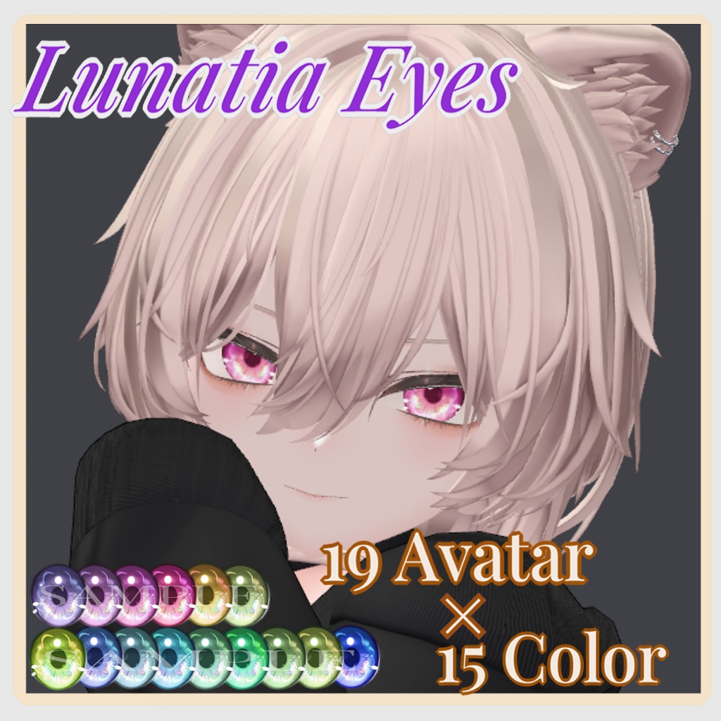 Lunatia Eye texture [19アバター対応×15色]