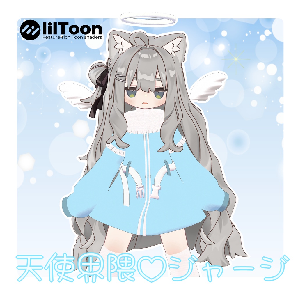 天使界隈♡ジャージ【まめふれんず対応】