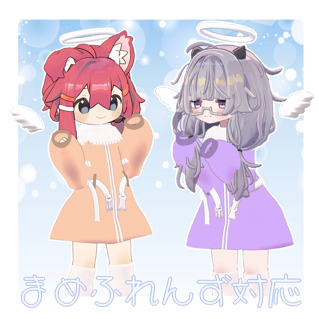 天使界隈♡ジャージ【まめふれんず対応】