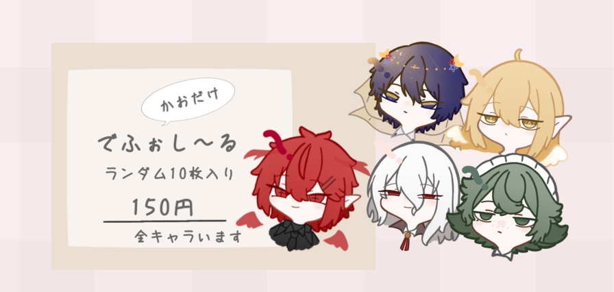 ランダムでふぉし〜る(顔だけ)