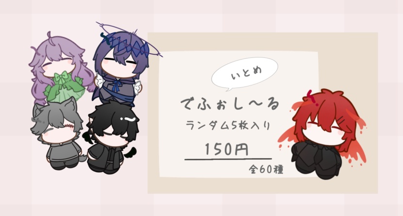 ランダムでふぉし〜る(糸目)