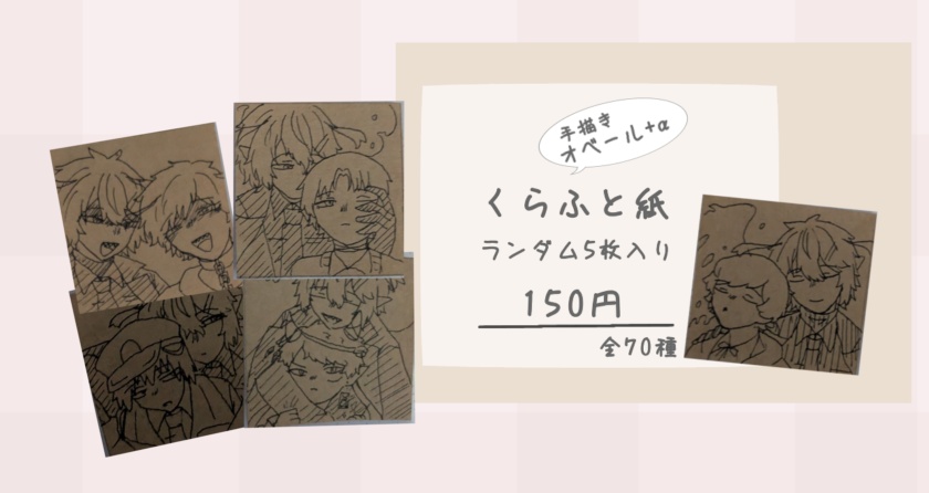 アナログクラフト紙(オベール+)