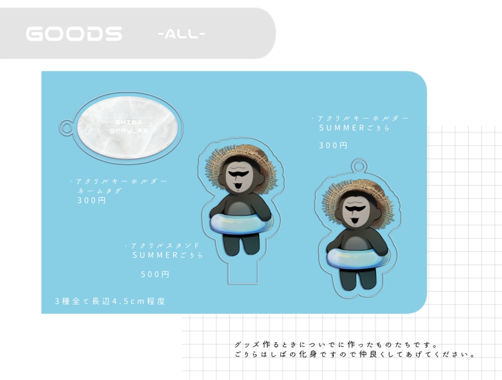 アクリルスタンド SUMMERごりら