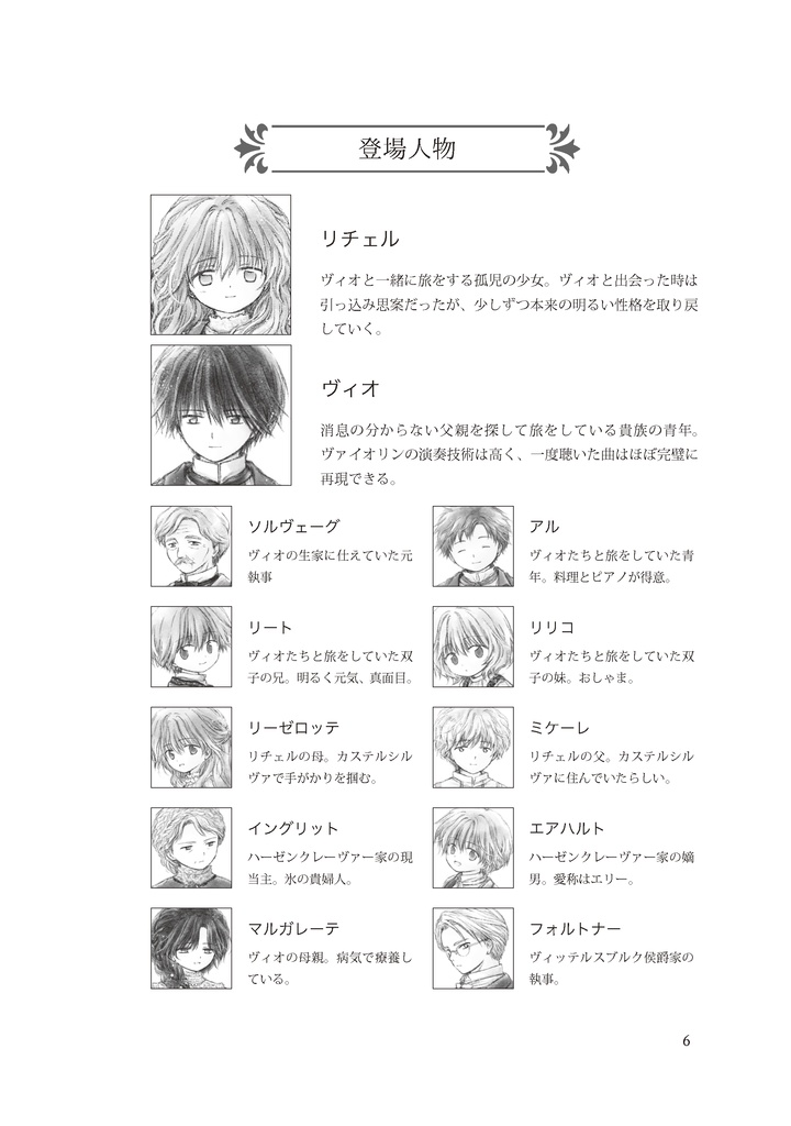 Harmonia Ⅲ - RONDO-FINALE