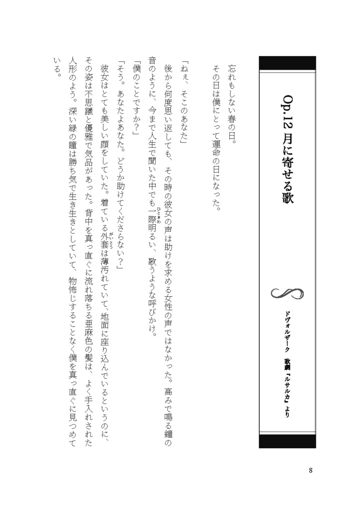 Harmonia Ⅲ - RONDO-FINALE