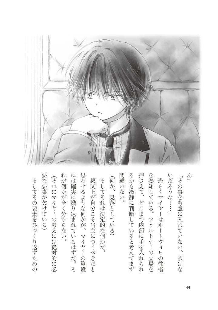 Harmonia Ⅲ - RONDO-FINALE