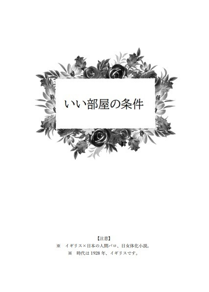 いい部屋の条件