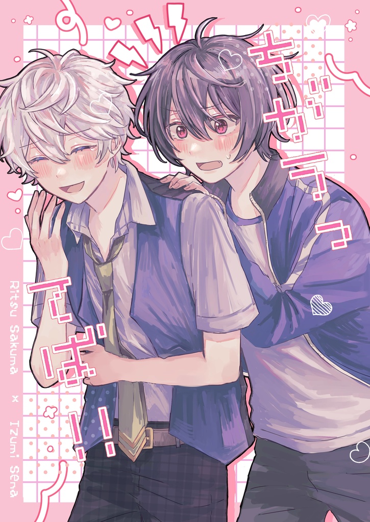 ちがうってば！