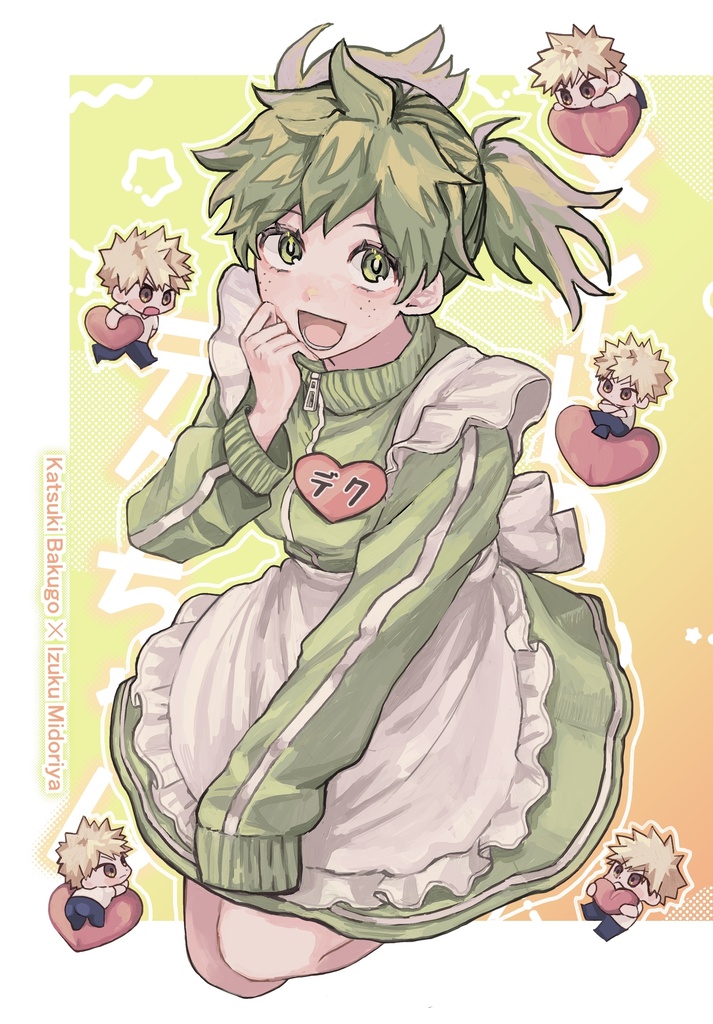 メイドのデクちゃん