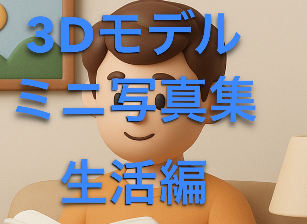 KTA作品写真集(生活編)