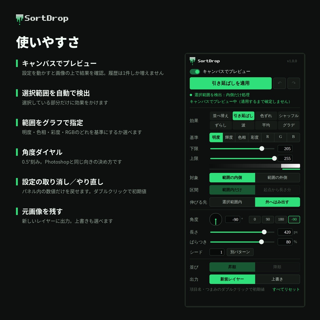 【Photoshop】SortDrop【ピクセルソート&グリッチ プラグイン】