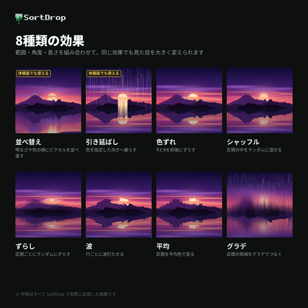 【Photoshop】SortDrop【ピクセルソート&グリッチ プラグイン】