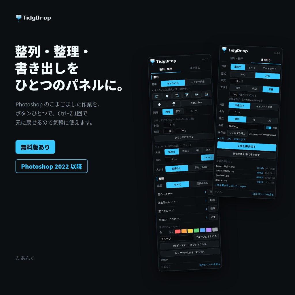 TidyDrop|整列・整理・書き出しをひとつにまとめた Photoshop プラグイン【無料版あり】