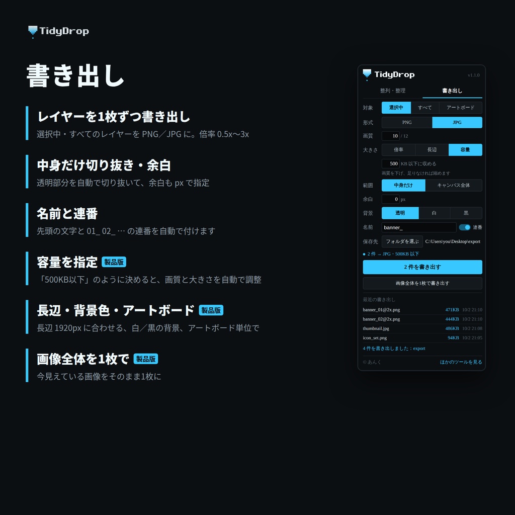 TidyDrop|整列・整理・書き出しをひとつにまとめた Photoshop プラグイン【無料版あり】