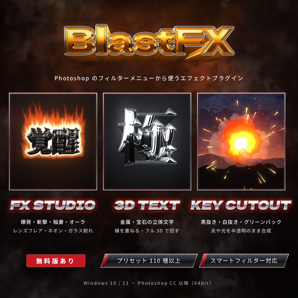 BlastFX|アニメの必殺技エフェクト&3D 文字 Photoshop プラグイン【無料版あり】
