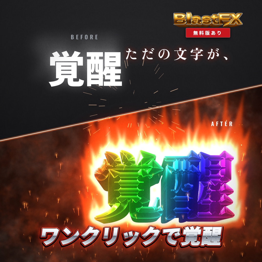 BlastFX｜アニメの必殺技エフェクト＆3D 文字 Photoshop プラグイン【無料版あり】