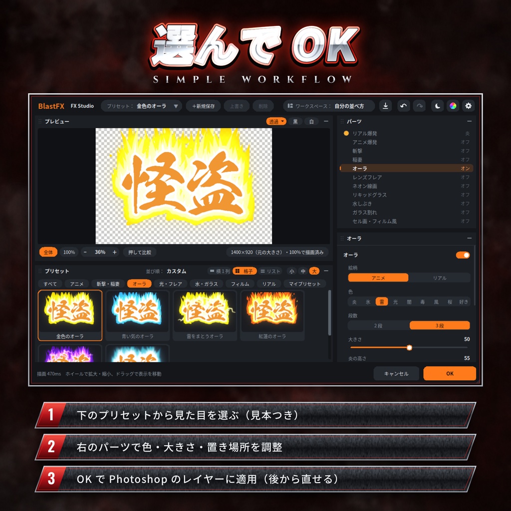 BlastFX|アニメの必殺技エフェクト&3D 文字 Photoshop プラグイン【無料版あり】