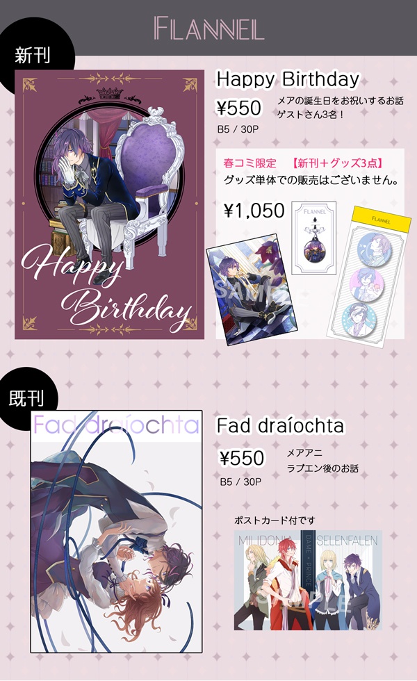 新刊　「Happy Birthday」