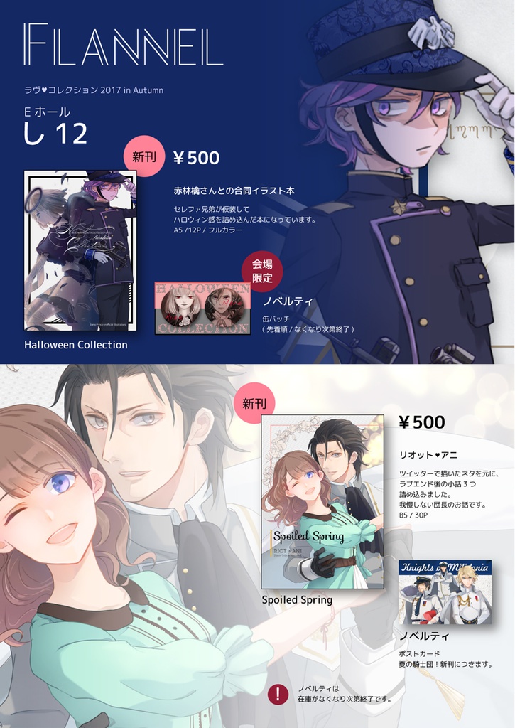 ラブコレ2017秋
