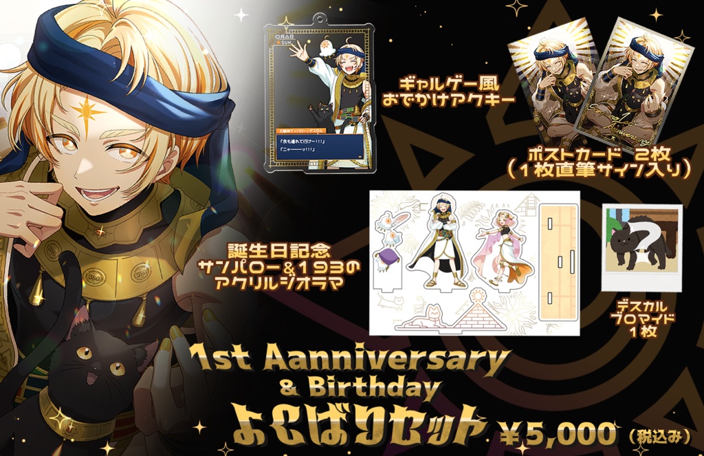 サンパロー一周年&お誕生日よくばりセット