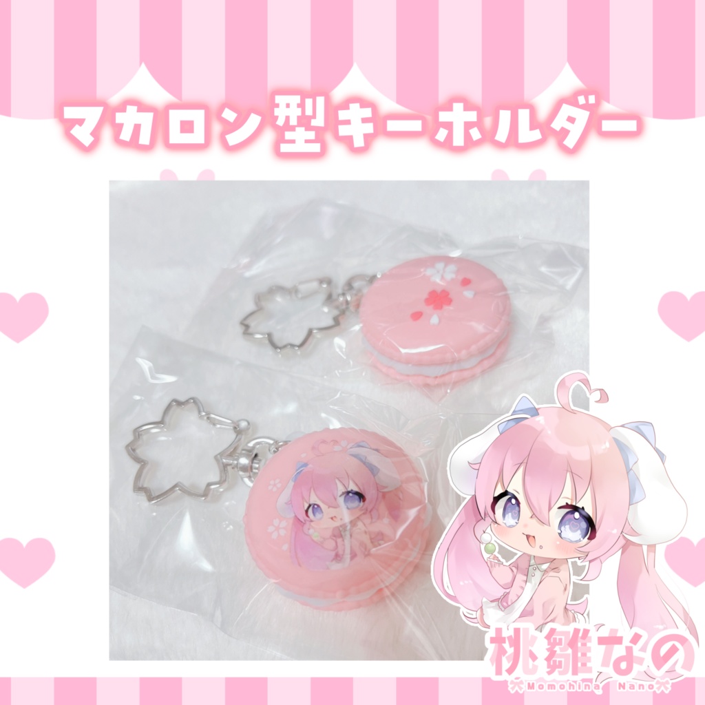 数量限定 春のマカロンキーホルダー なののおみせ Booth 数量限定 春のマカロンキーホルダー なののおみせ Booth