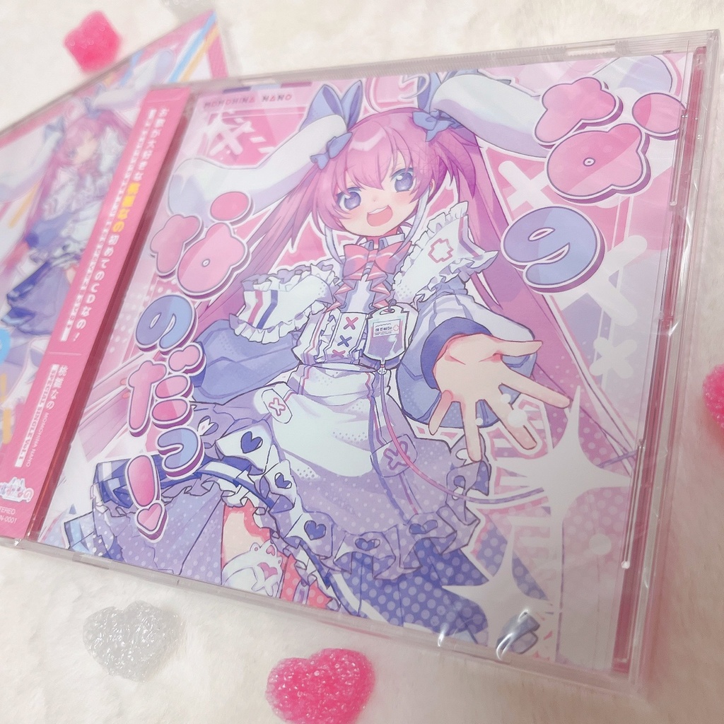 【CD】なのなのだっ！