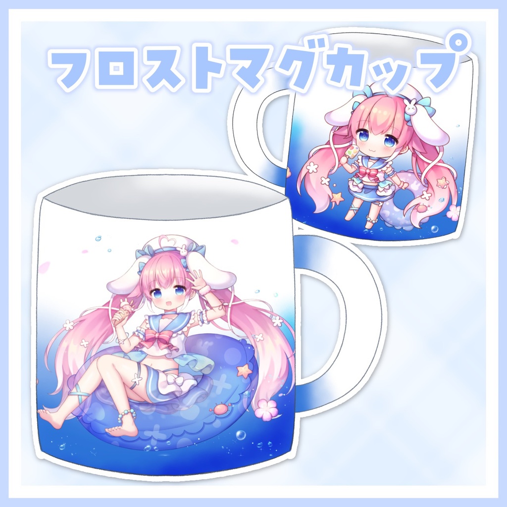 浮き輪ぷかぷかフロストマグカップ