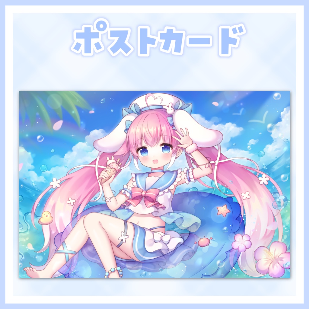 浮き輪ぷかぷかポストカード (ランダム直筆サイン入り)