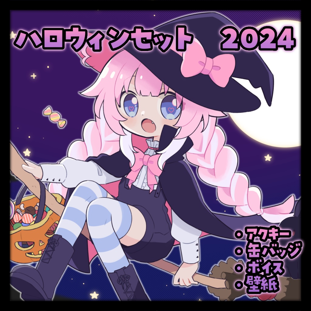 桃雛なの ハロウィンセット2024