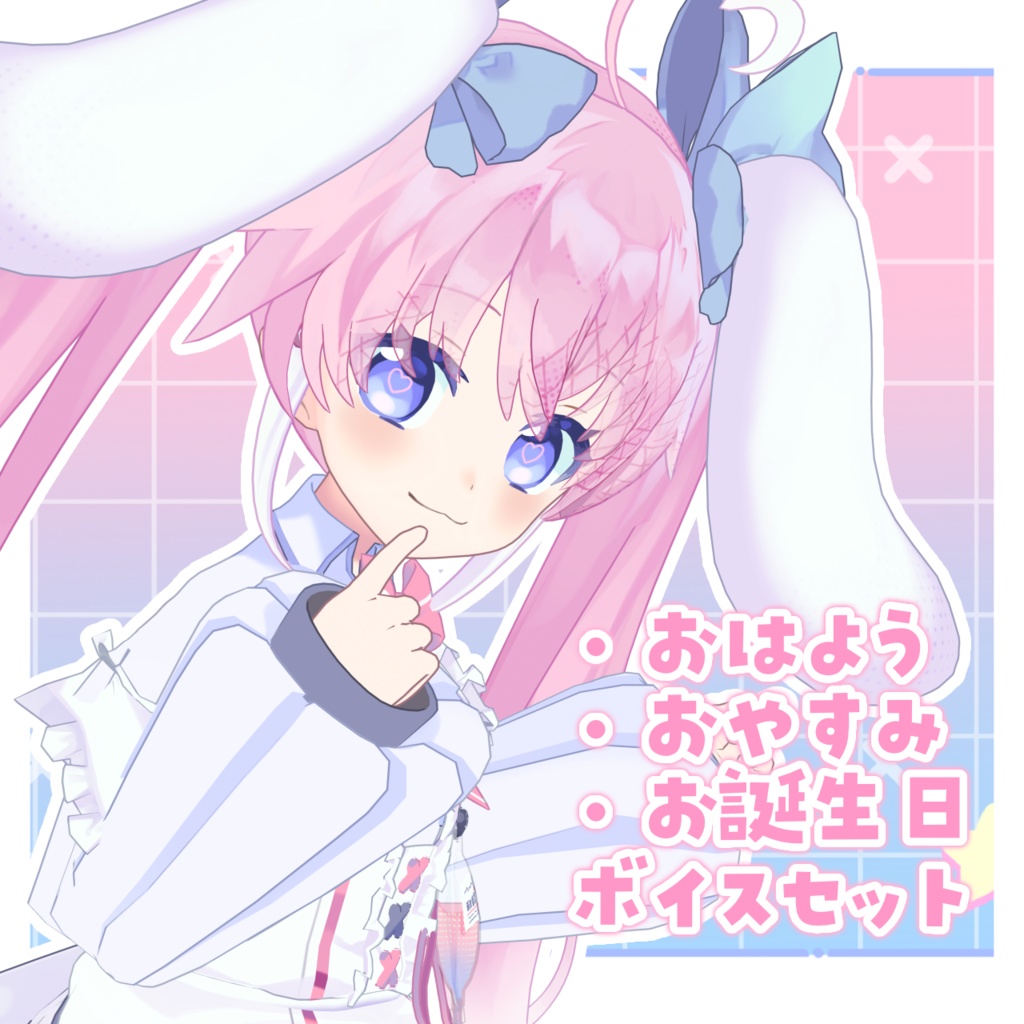 挨拶ボイスセット✨