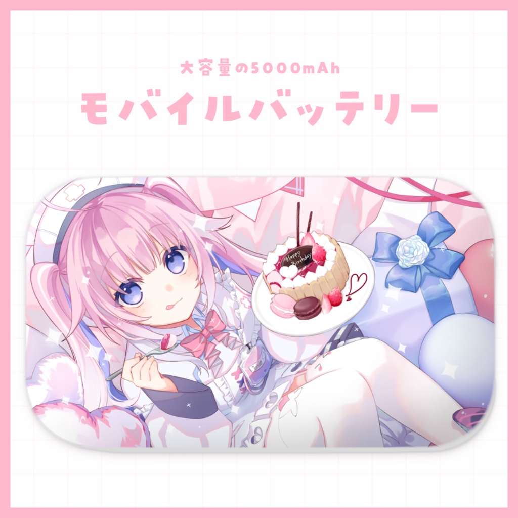 【 残り僅か 】2025お誕生日デザイン モバイルバッテリー