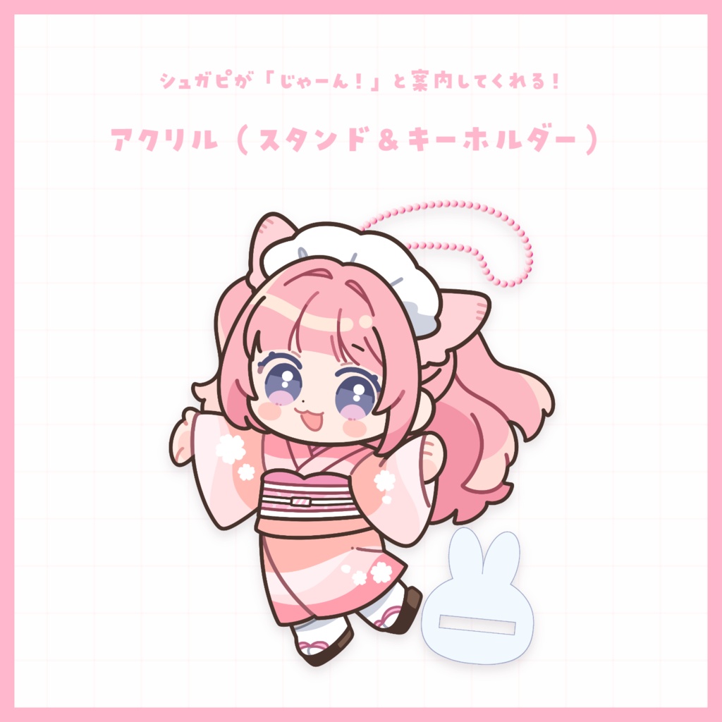 【 在庫限り 】シュガーピーチアクリルスタンド　じゃ～ん！　（お出かけ仕様付き）