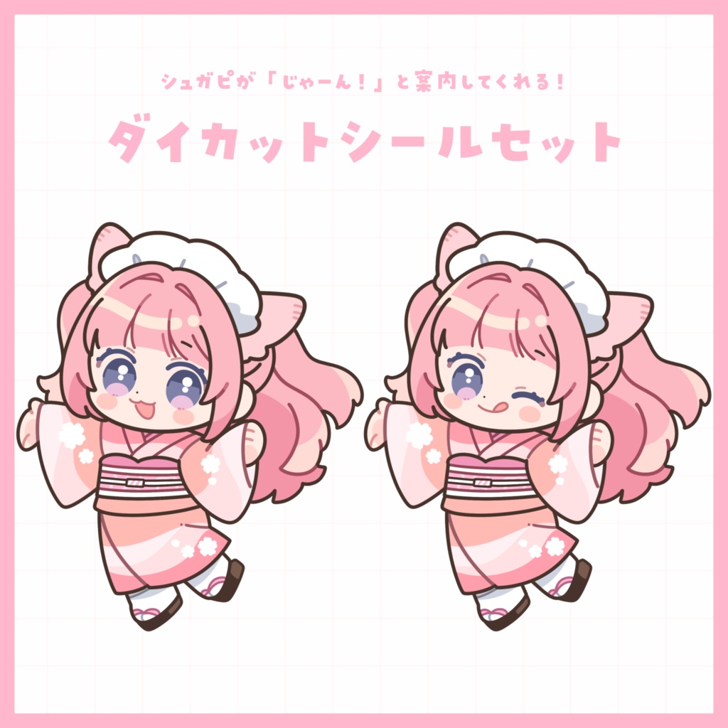 【 在庫限り 】シュガーピーチ ダイカットシールセット