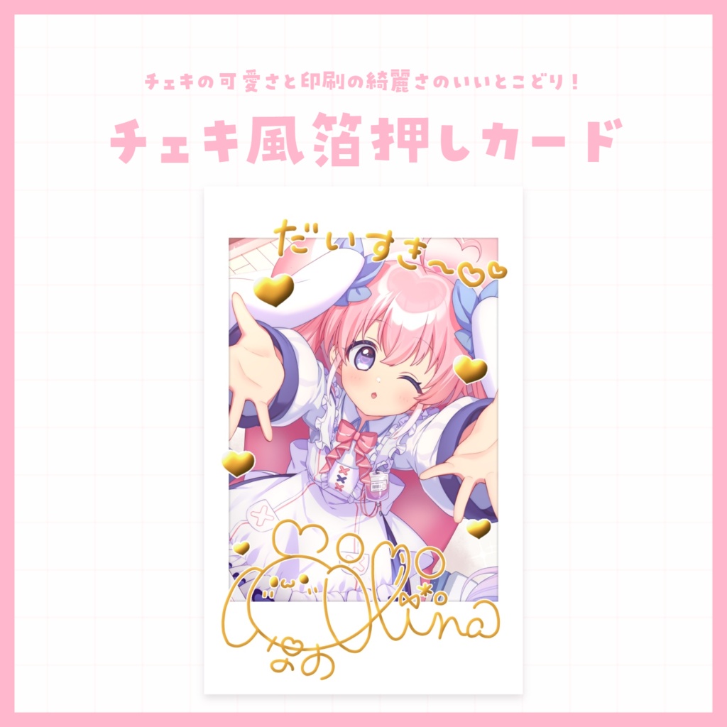 チェキ風箔押しカード