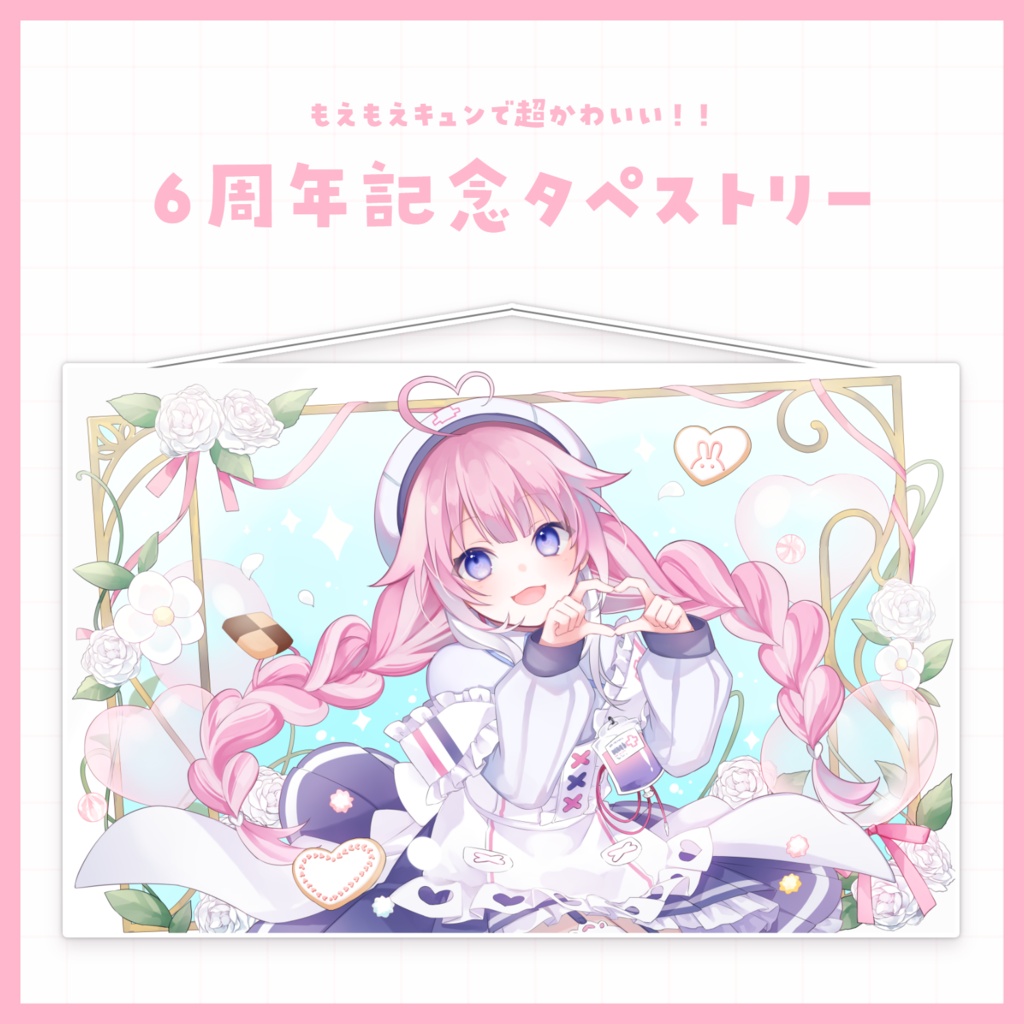 【在庫限り】６周年記念タペストリー 