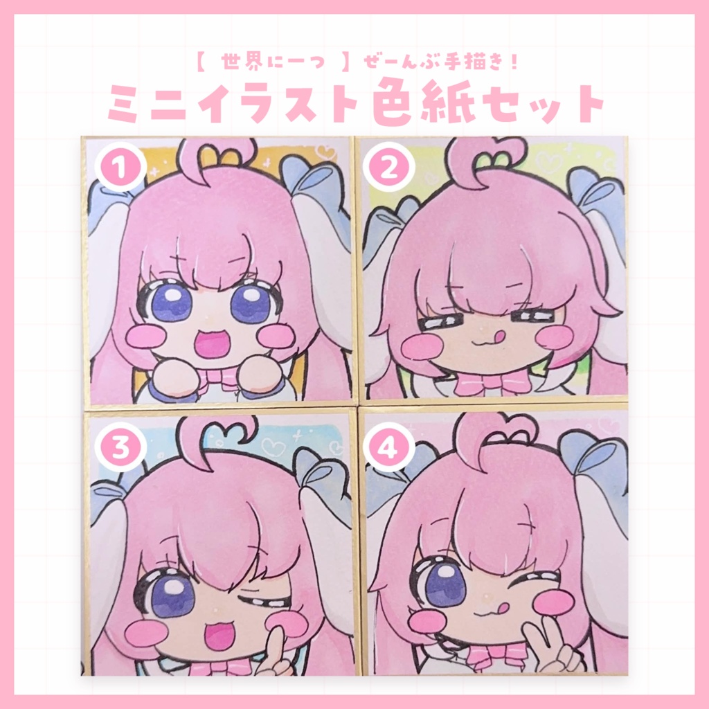 【 ラスト１セット 】ミニ！ イラスト色紙＆グッズセット