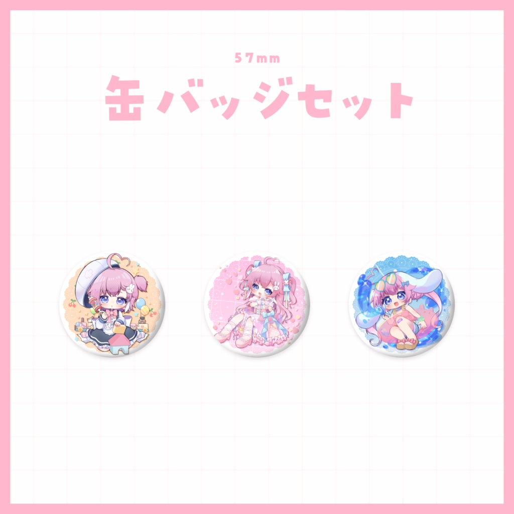 【 数量限定 】缶バッジセット