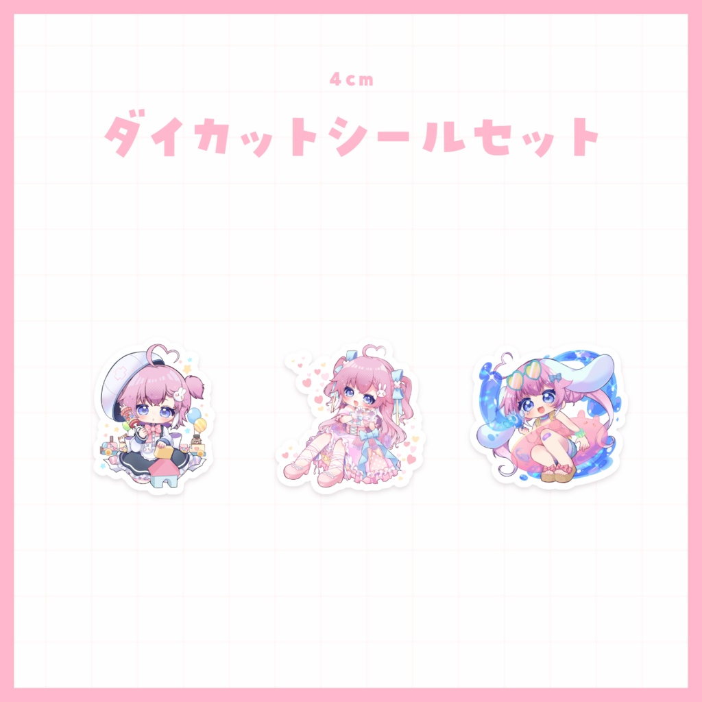 【 数量限定 】ダイカットシールセット