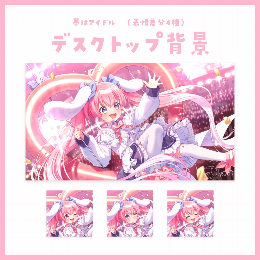 【デスクトップ背景】夢はアイドル🎀