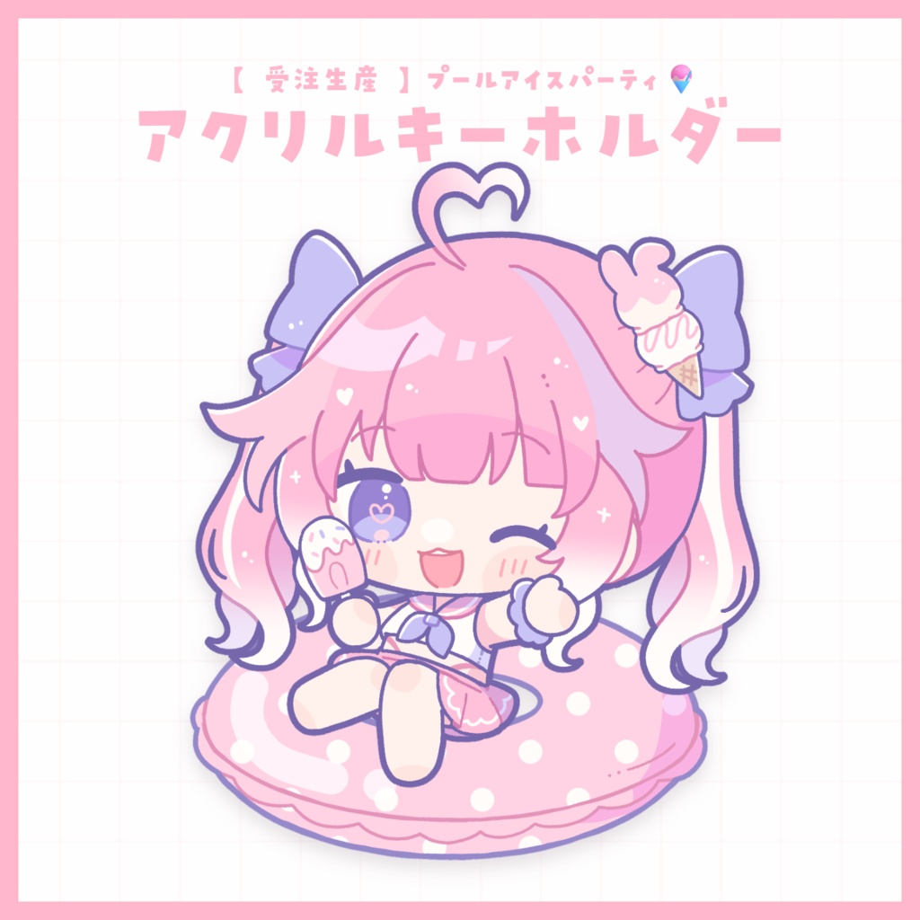【 受注生産 】プールでアイスパーティ🍧