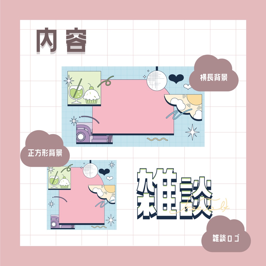 レトロポップなサムネイル