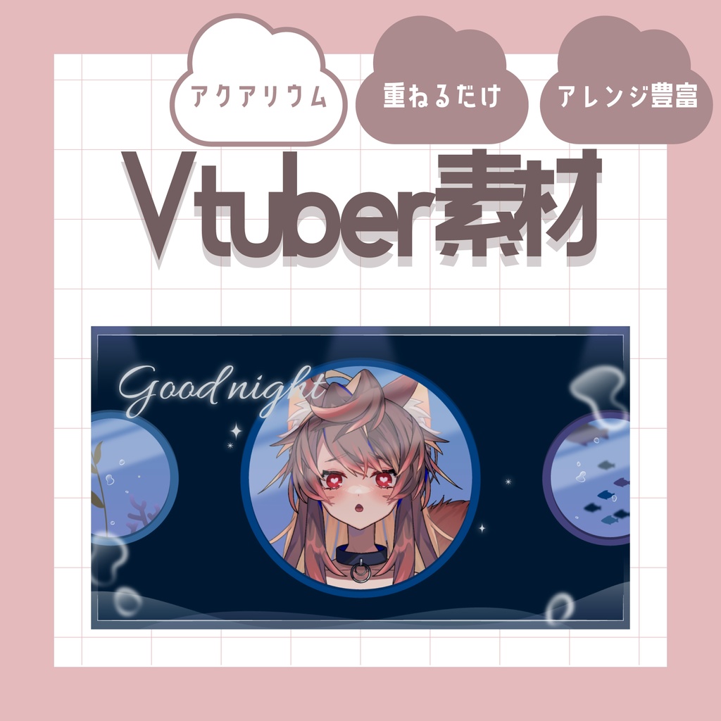 【あつ森配信にも使える！】アクアリウムな素材
