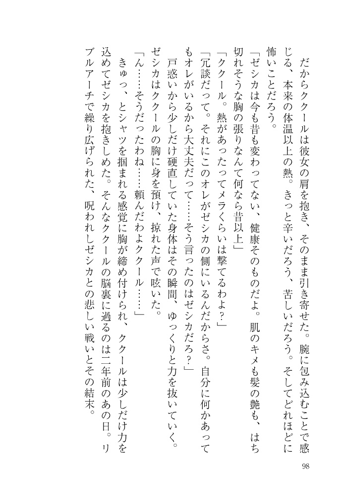 【DQ8】そしてラファエルは微笑んだ