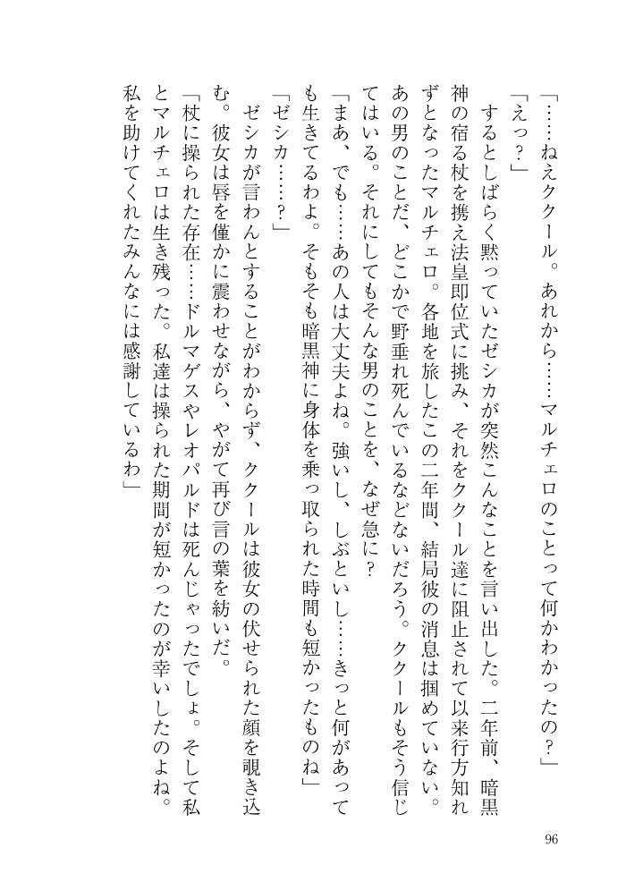 【DQ8】そしてラファエルは微笑んだ