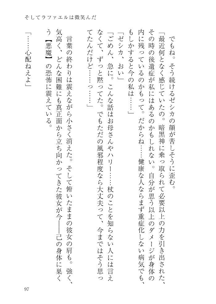 【DQ8】そしてラファエルは微笑んだ